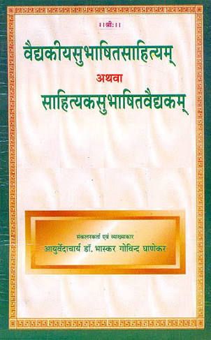 Vaidyakiya Subhashita Sahitya by Bhaskara Govinda pdf