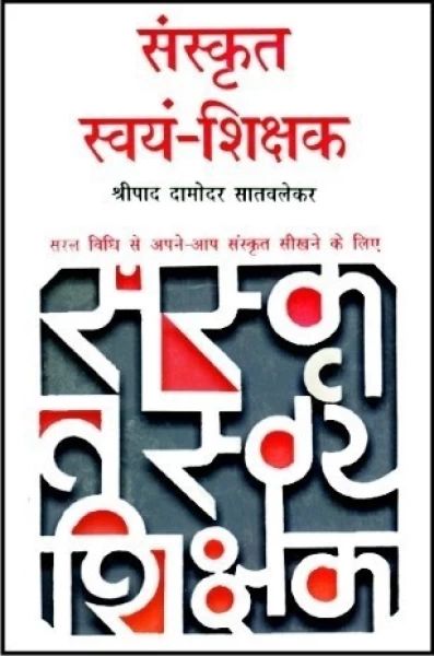 Sanskrit pdf book download