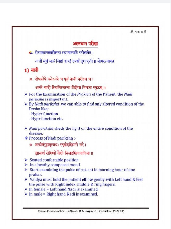 ashtavidha pariksha pdf download