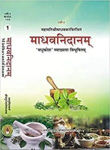 Second Year BAMS Ayurveda PDF Books Download For Free - Ayurvedic ...