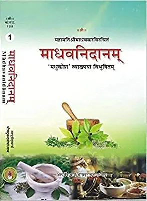 माधवनिदान रामचंद्र_राधे Madhav Nidan Book pdf Download