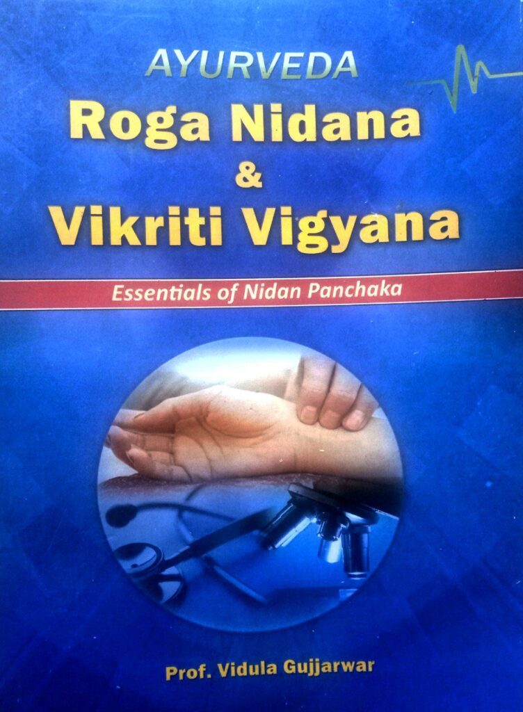 Roga_Nidan_&_Vikriti_Vigyan_ book II_By_Prof_Vidula_Gujjarwar pdf download