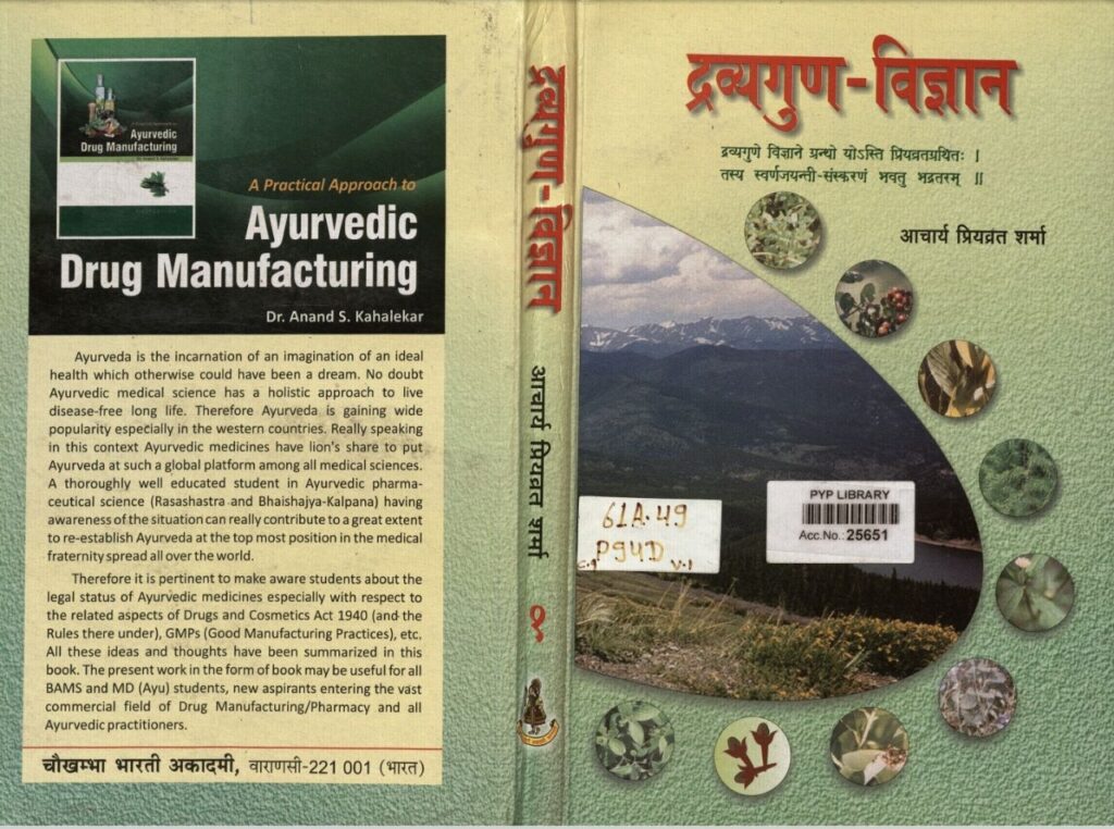 Dravyaguna By PV Sharma Hindi Book Pdf Download.