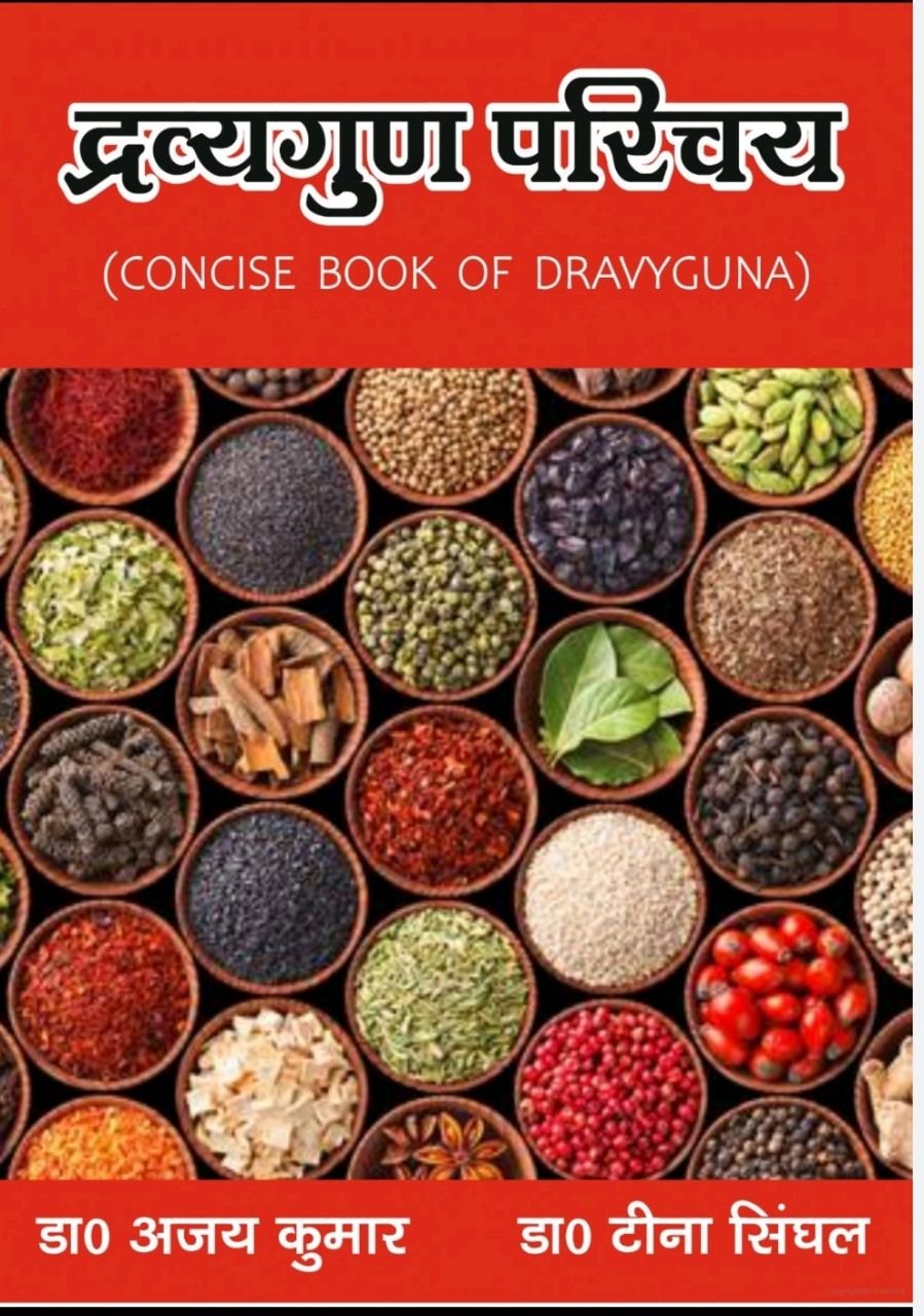 Second Year BAMS Ayurveda PDF Books Download For Free - Ayurvedic ...