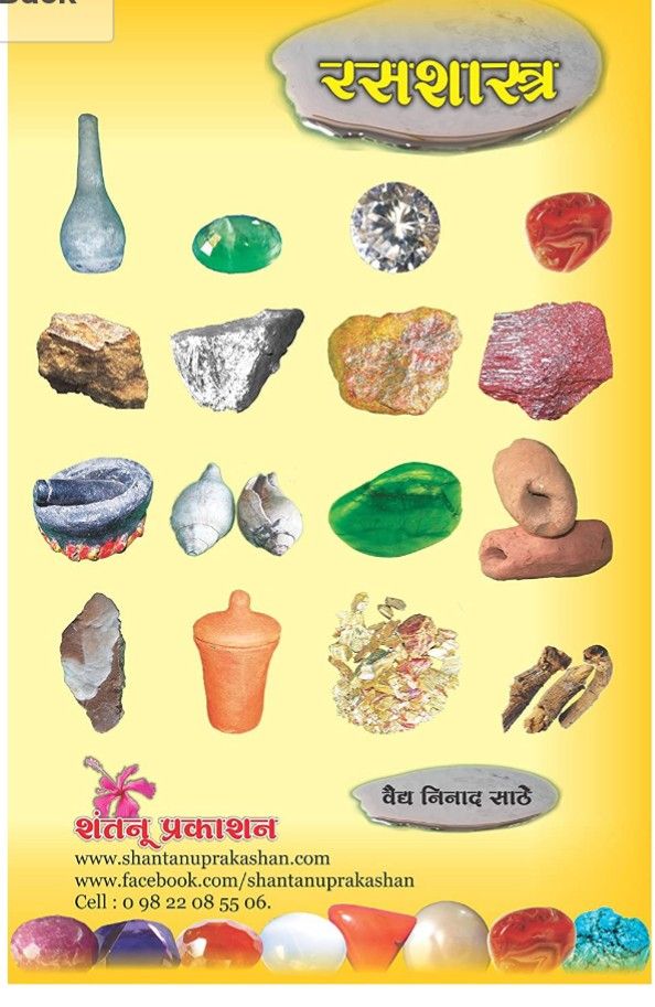Rasa Shastra by vd Ninand Sathe Book PDF Download