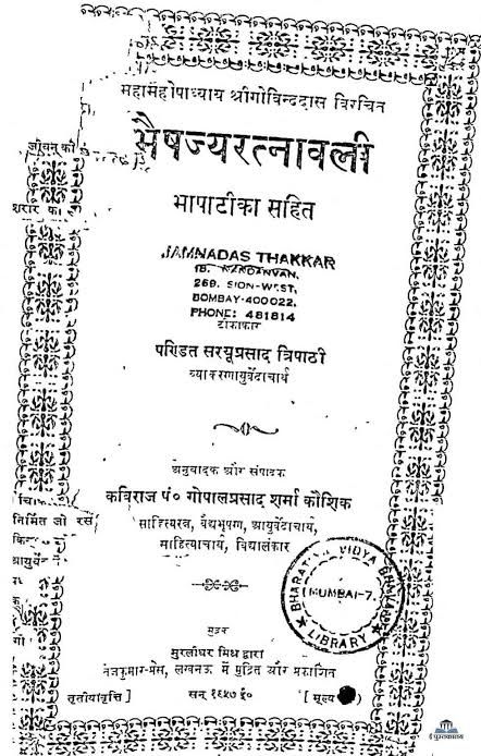 Bhaishajya Ratnavali book pdf download by Pandit Saru prasad Tripathi