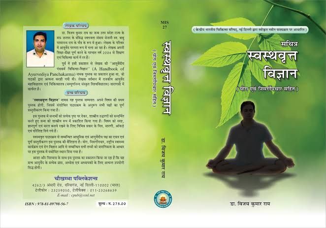 Swasthavritta Hindi book pdf download विज्ञान डॉ विजय_पात्रीकर
