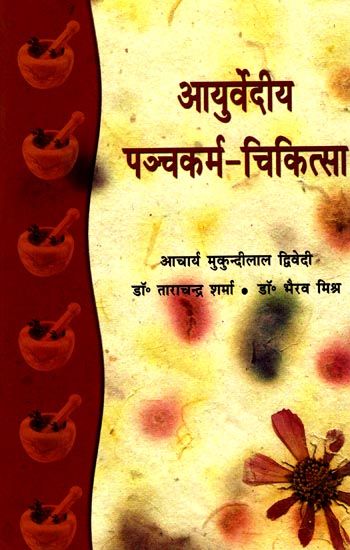 पंचकर्म CHIKITSA Book Dr. Bhairava mishra pdf download