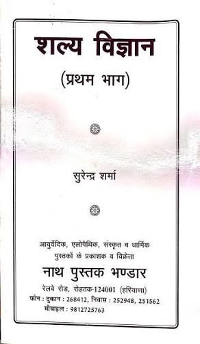 Shalya-Tantra-Book-by-Dr.-Surendra-Kumar pdf