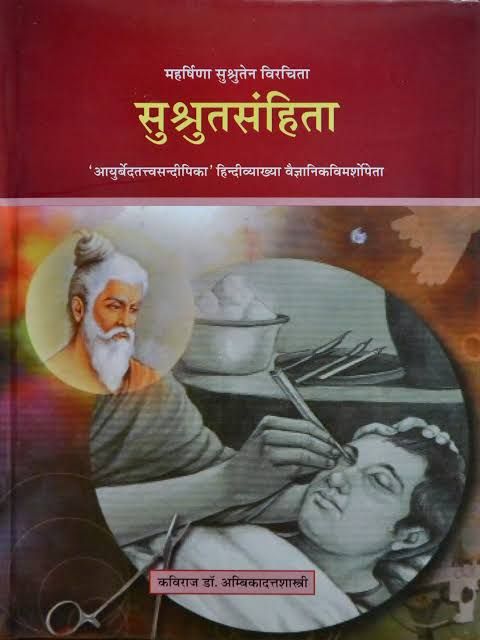 Sushruta samhita By- AMBIKA Language - HINDI PDF Download