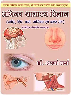 Shalakya tantra Hindi Book Pdf download by Dr. Aparna Sharma