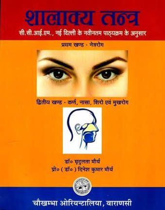 Shalakya tantra Pdf Book by Dr. Syyd
