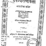 Bhaishajya-Ratnavali-by-Pandit-Saru-prasad-Tripathi-pdf
