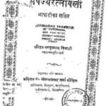 Bhaishajya-Ratnavali-by-Pandit-Saru-prasad-Tripathi-pdf-191×300