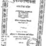 Bhaishajya-Ratnavali-by-Pandit-Saru-prasad-Tripathi-pdf-96×150