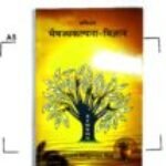 Bhaishajya-kalpana0Aby-siddhi-nanadan-mishra-pdf-150×107