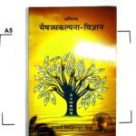 Bhaishajya-kalpana0Aby-siddhi-nanadan-mishra-pdf